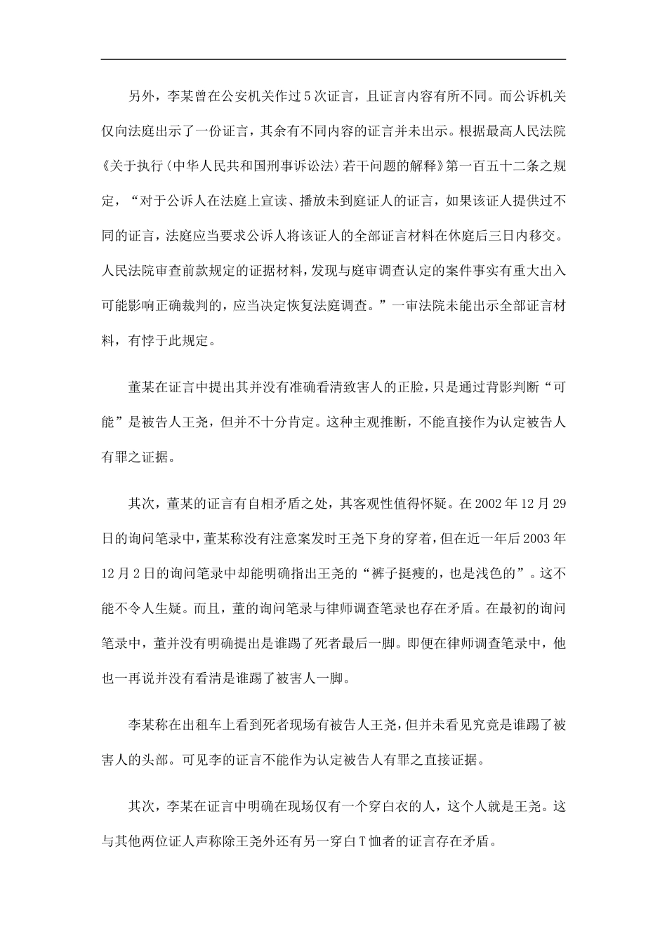 刑法诉讼从一起伤害案看刑事证据规则的运用_第3页