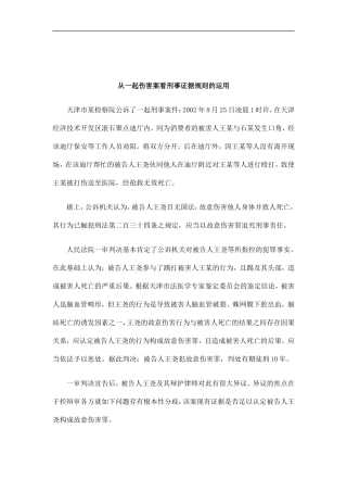 刑法诉讼从一起伤害案看刑事证据规则的运用