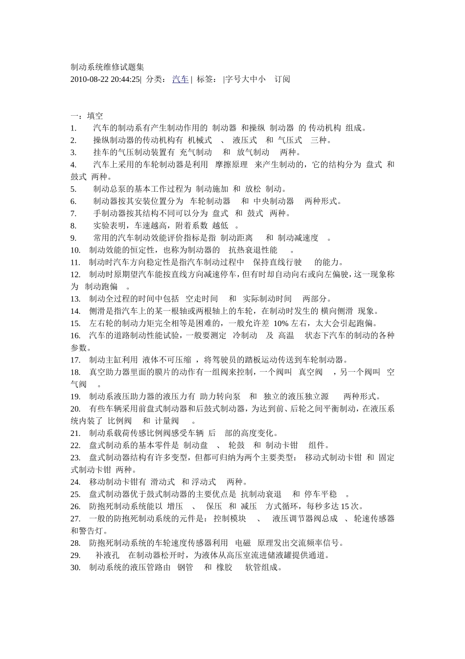 制动系统维修试题_第1页