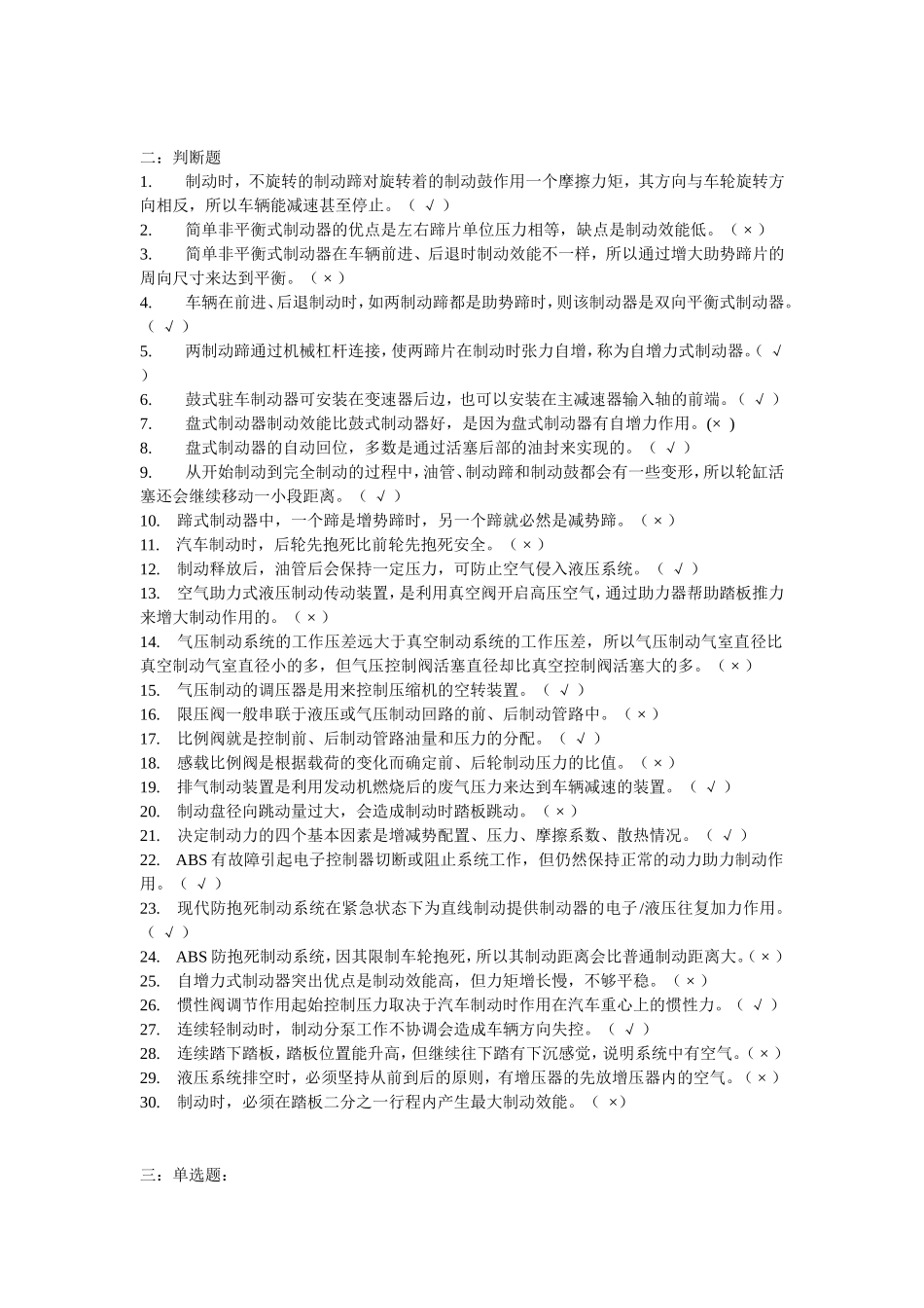 制动系统维修试题_第2页