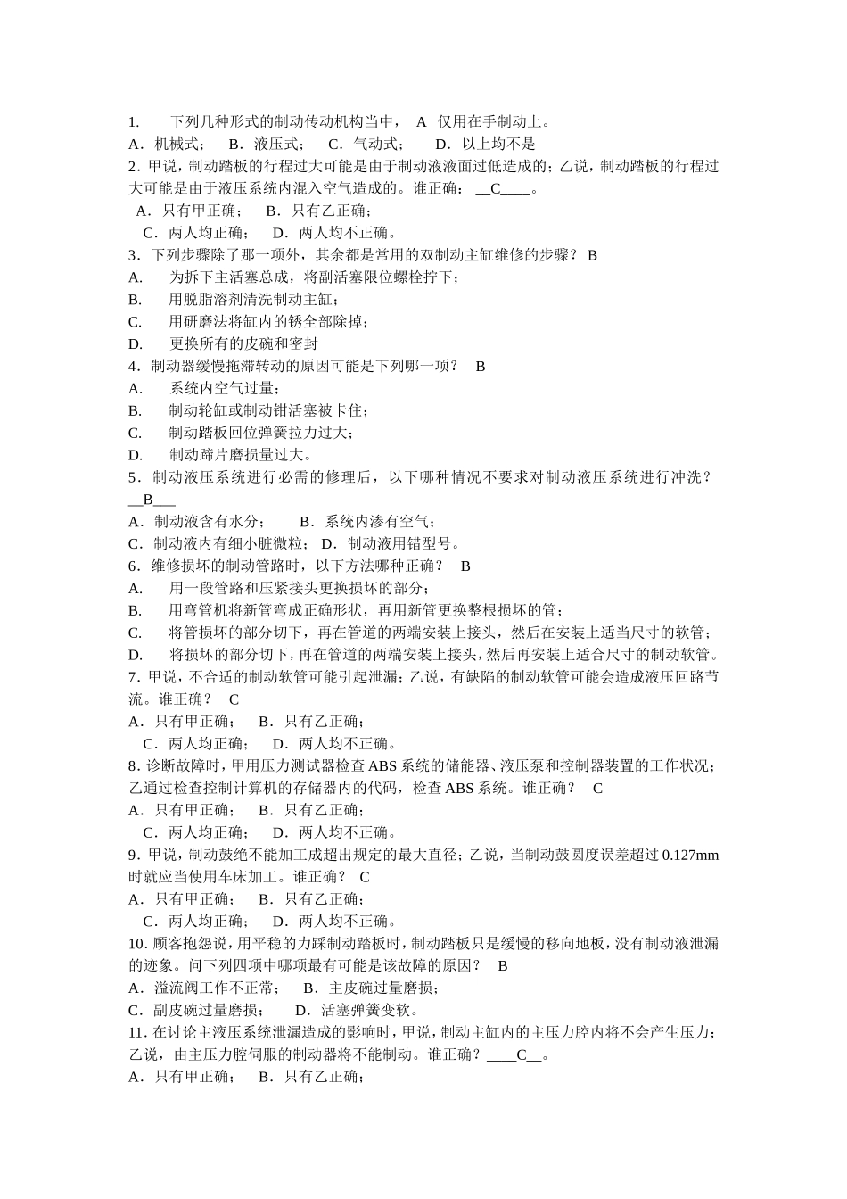 制动系统维修试题_第3页