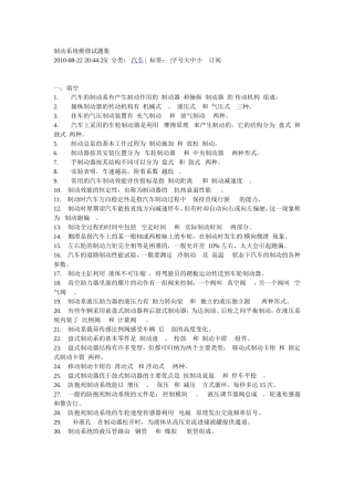 制动系统维修试题