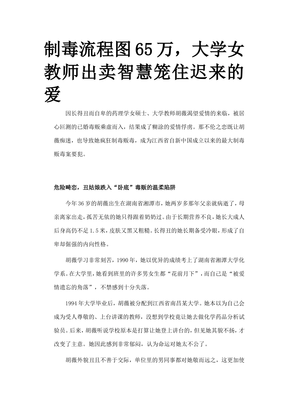 制毒流程图65万-大学女教师出卖智慧笼住迟来的爱_第1页