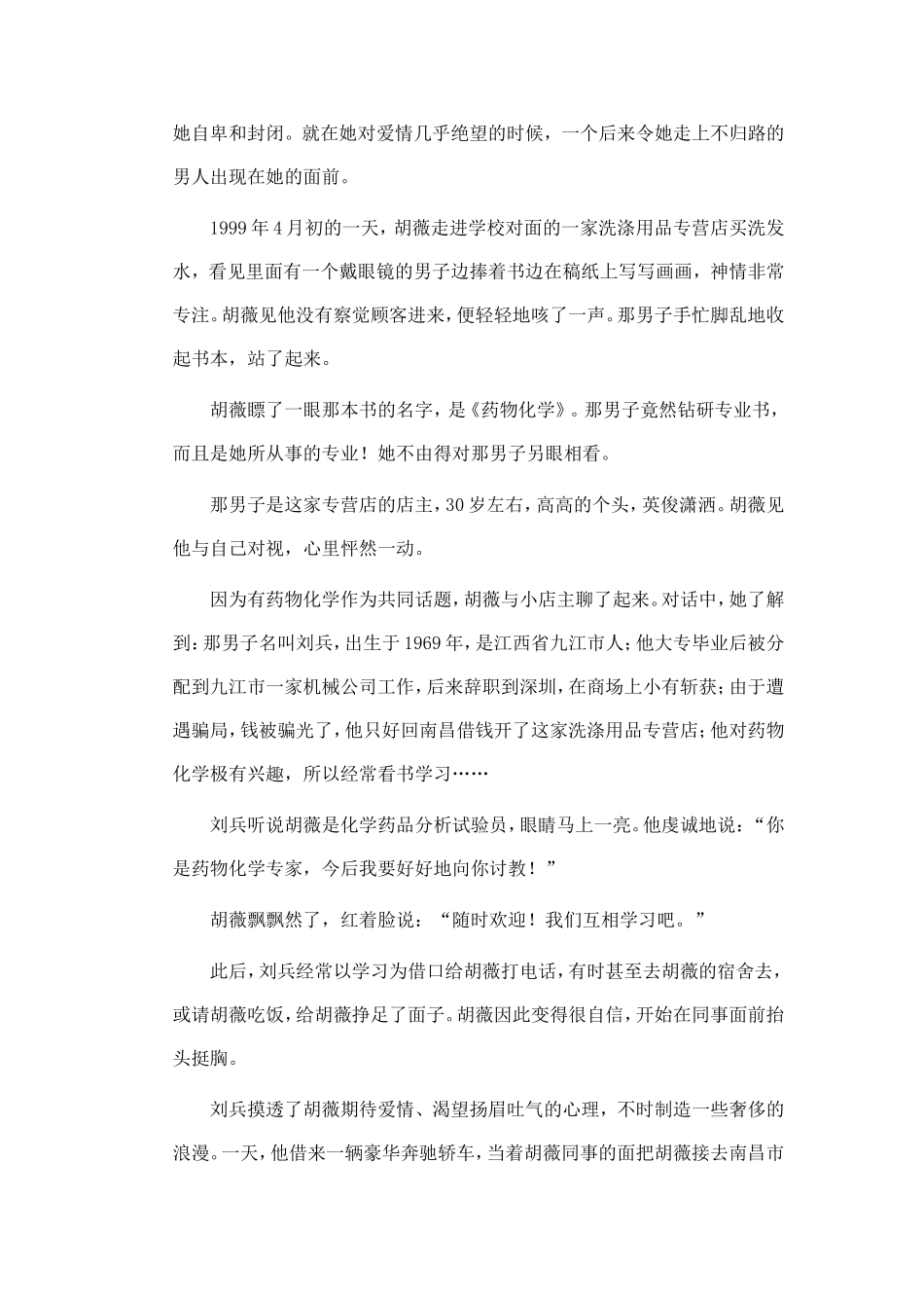 制毒流程图65万-大学女教师出卖智慧笼住迟来的爱_第2页