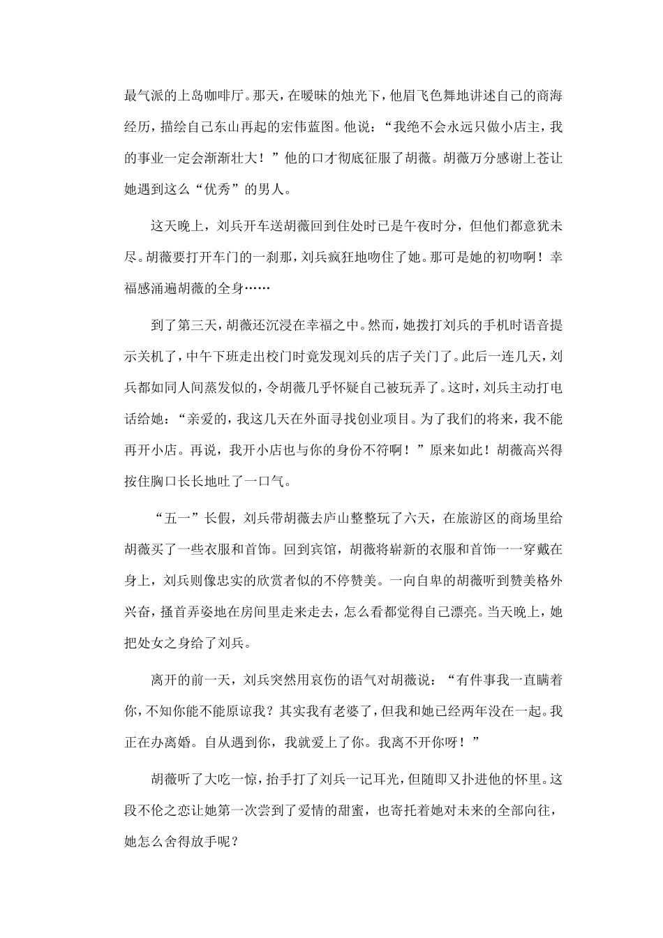 制毒流程图65万-大学女教师出卖智慧笼住迟来的爱_第3页