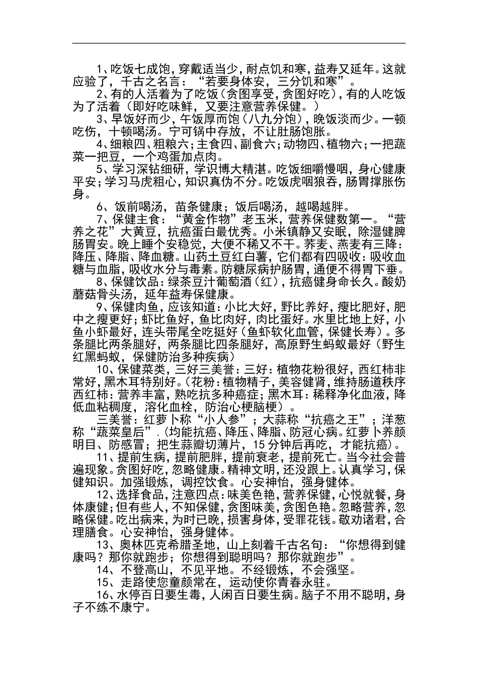 养生保健名言_第3页