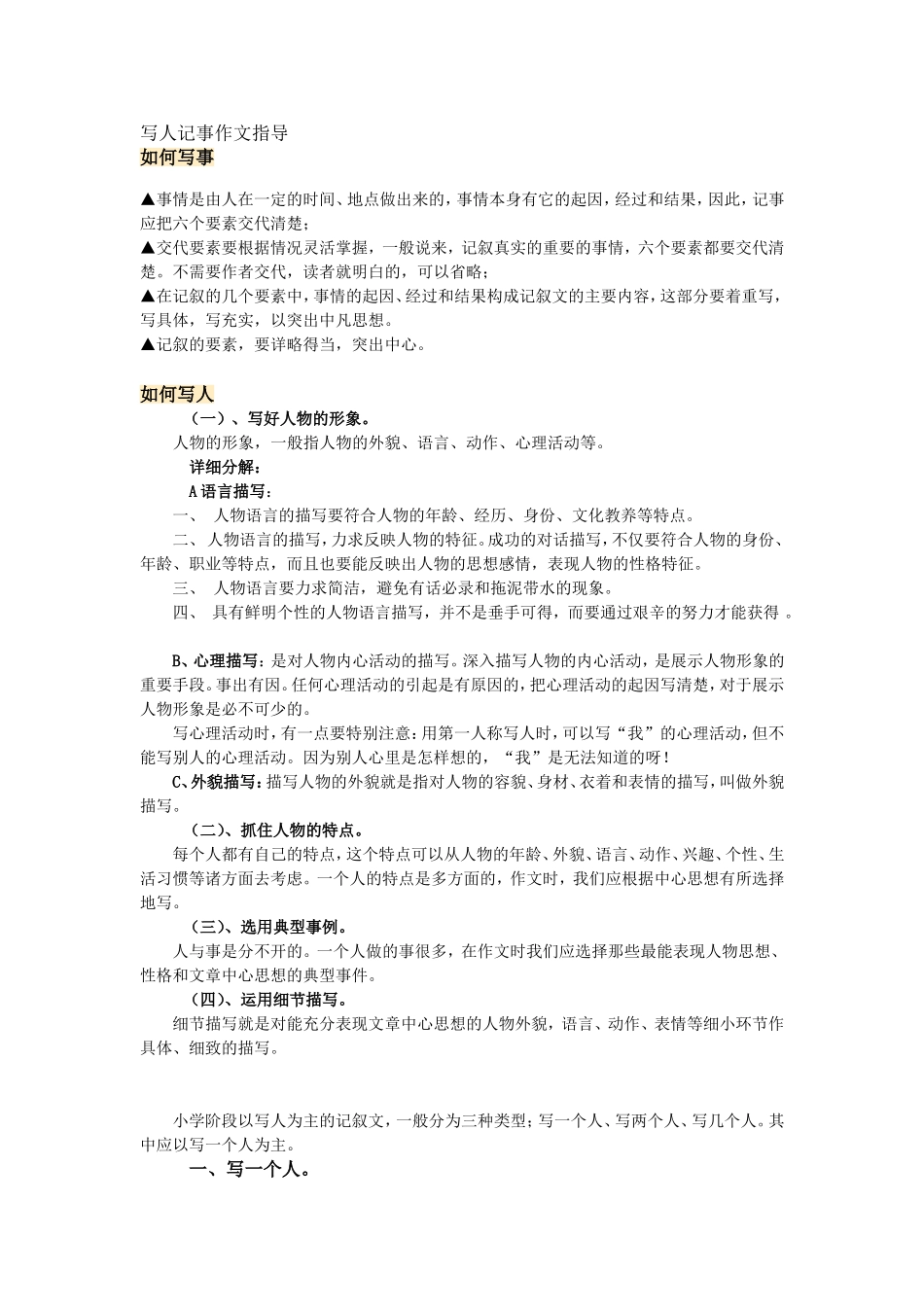 写人记事作文指导_第1页