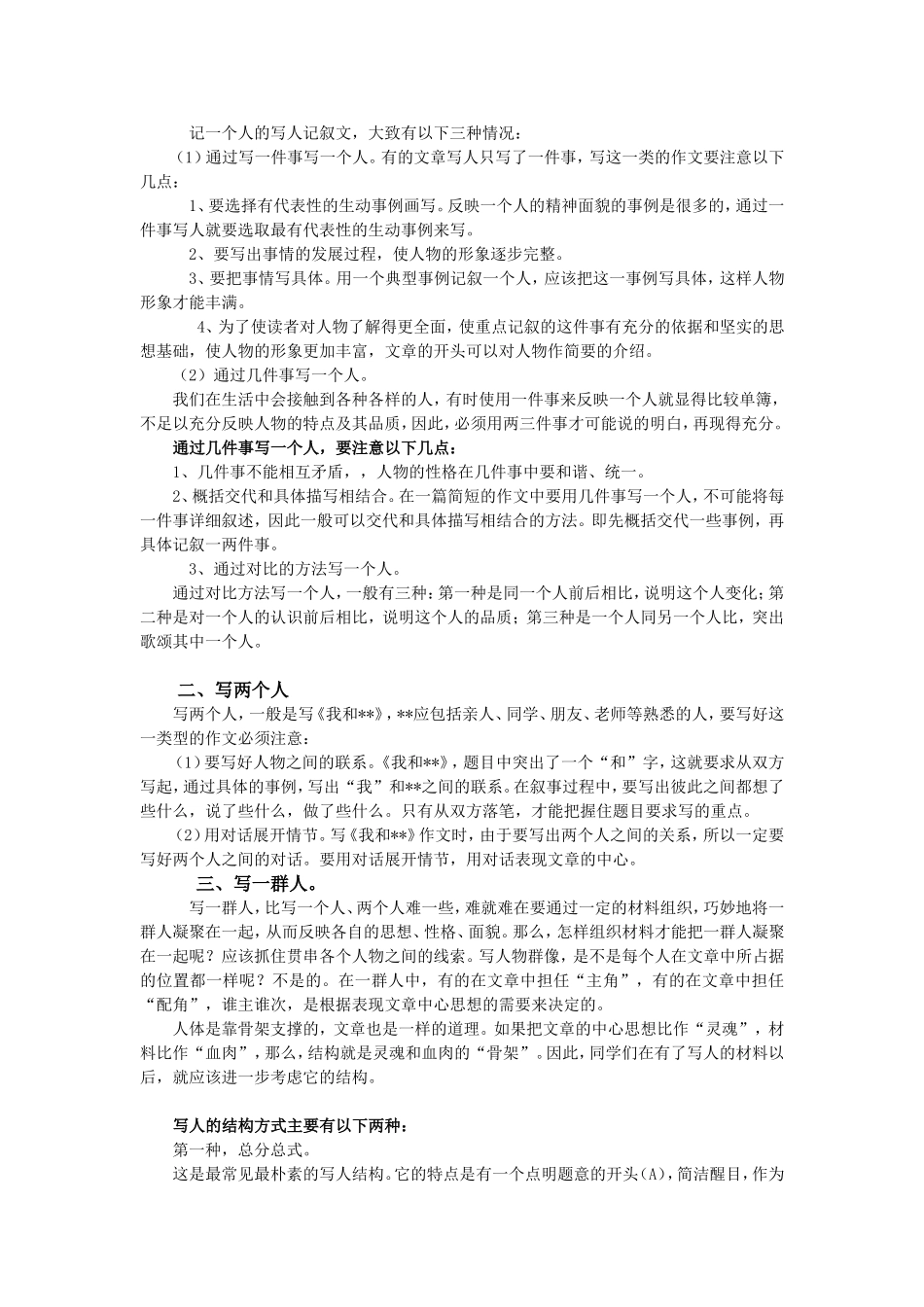 写人记事作文指导_第2页