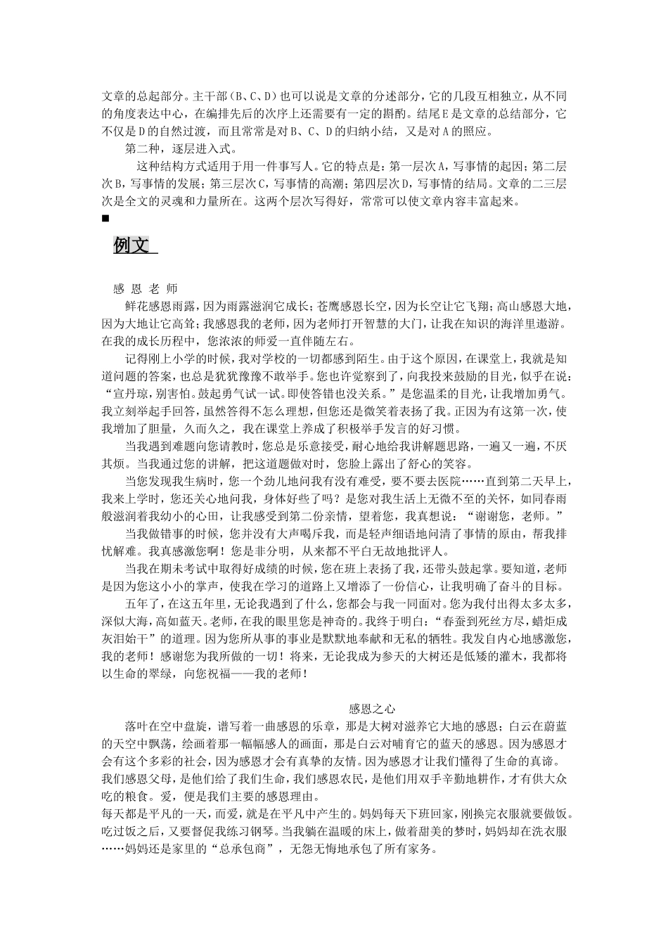 写人记事作文指导_第3页