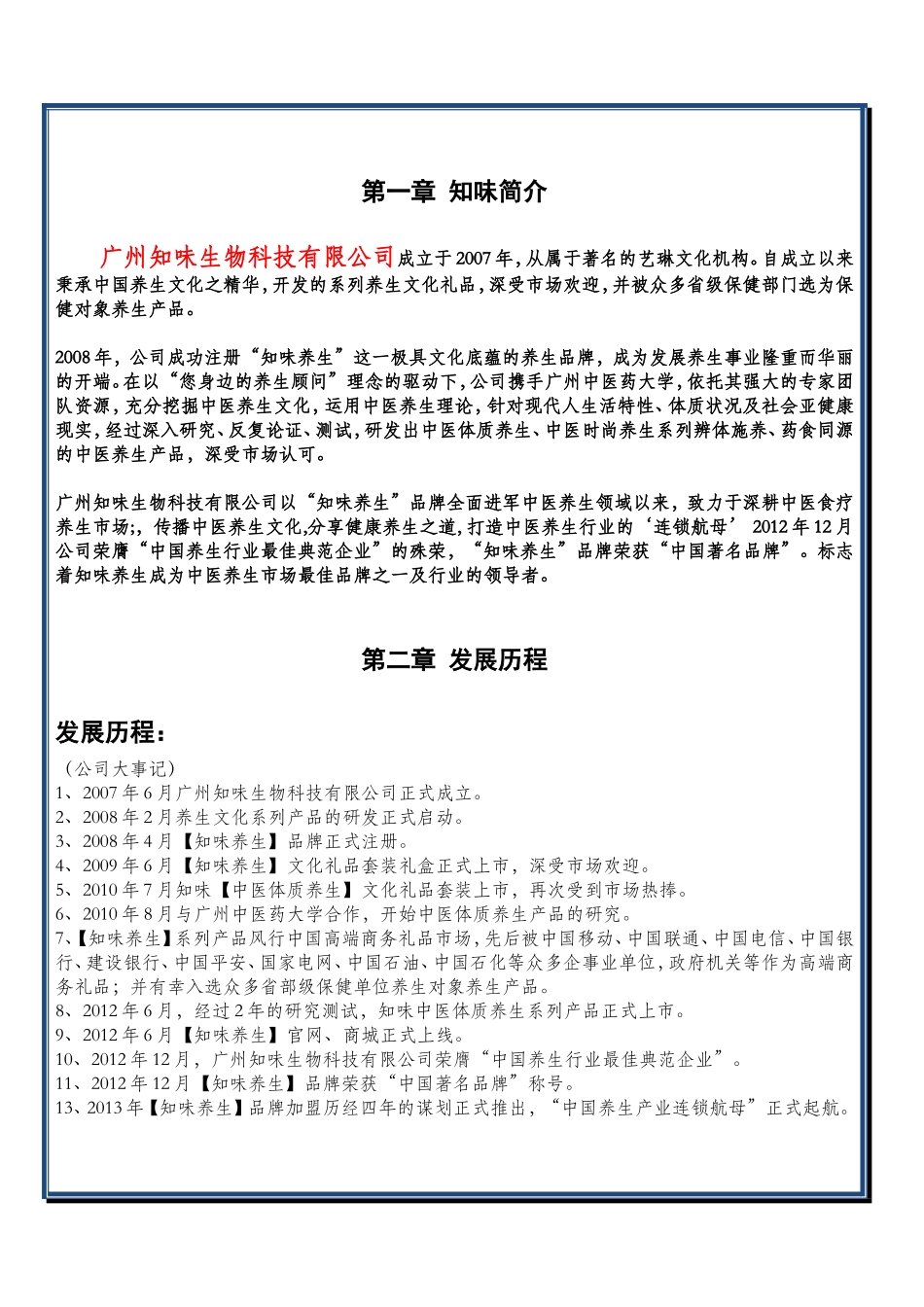 养生保健企业的企业文化_第3页