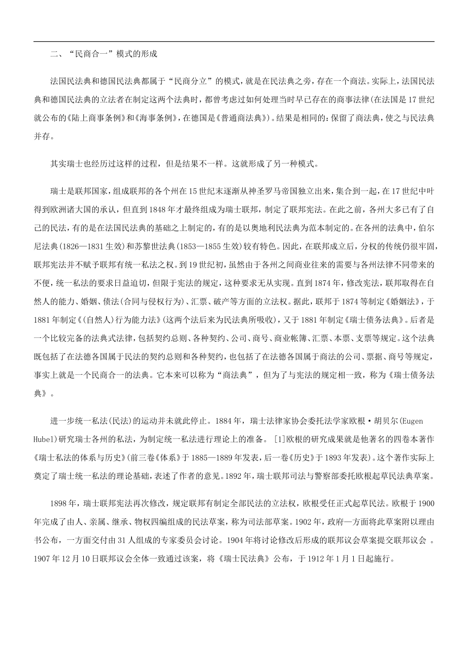 刑法诉讼大陆法国家民法典研究(三)_第2页