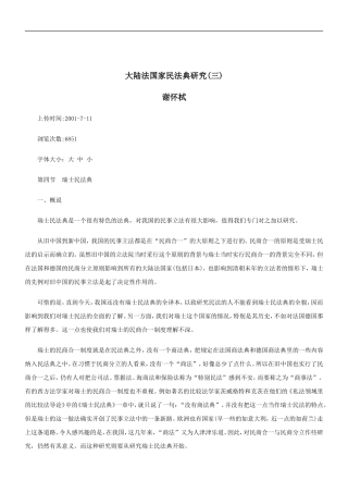 刑法诉讼大陆法国家民法典研究(三)