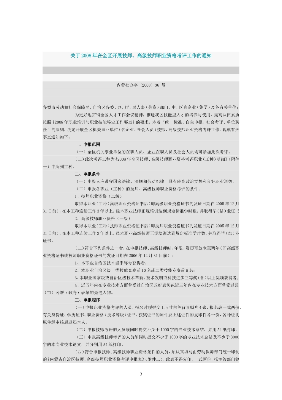 兴劳社办发[2008]35号_第3页