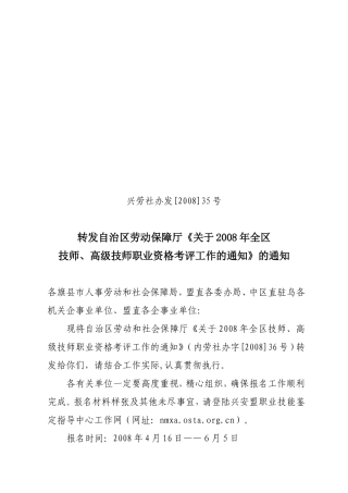 兴劳社办发[2008]35号