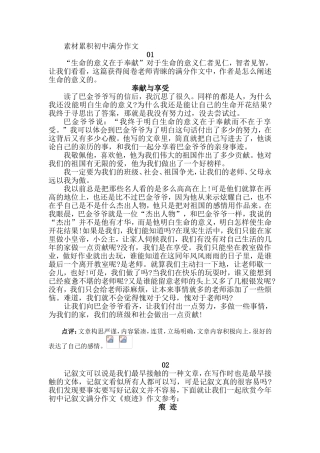 写人记叙抒情议论哲理游记写景文章素材累积初中满分作文10篇