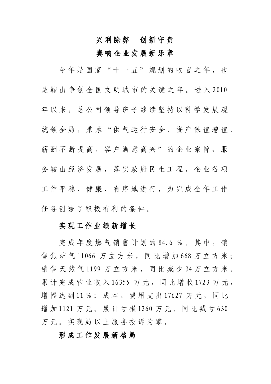 兴利除弊--创新守责_第1页