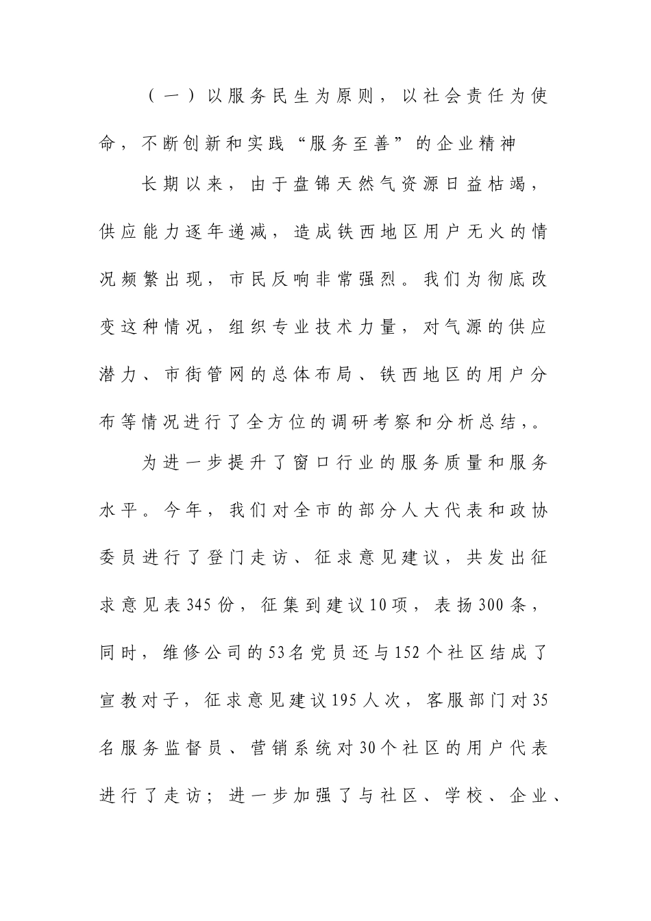 兴利除弊--创新守责_第2页