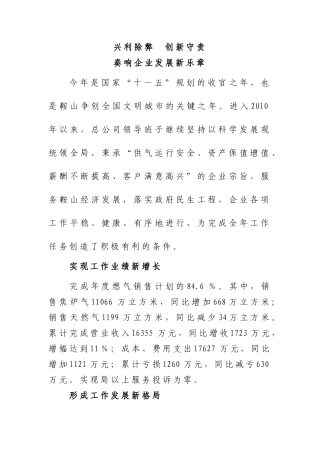 兴利除弊--创新守责