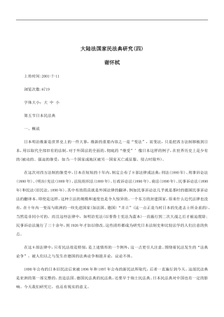刑法诉讼大陆法国家民法典研究(四)