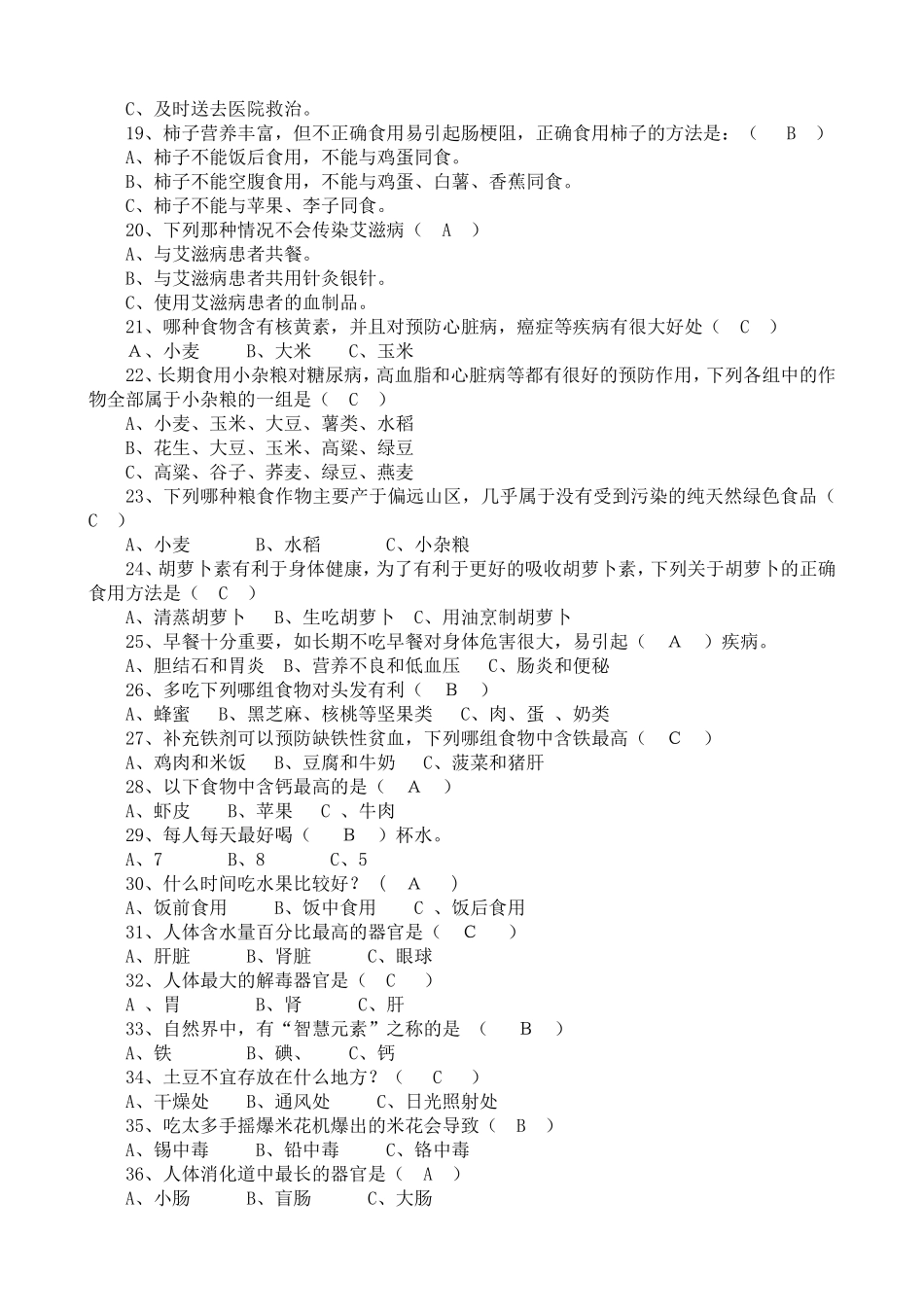 养生保健试题及答案_第2页