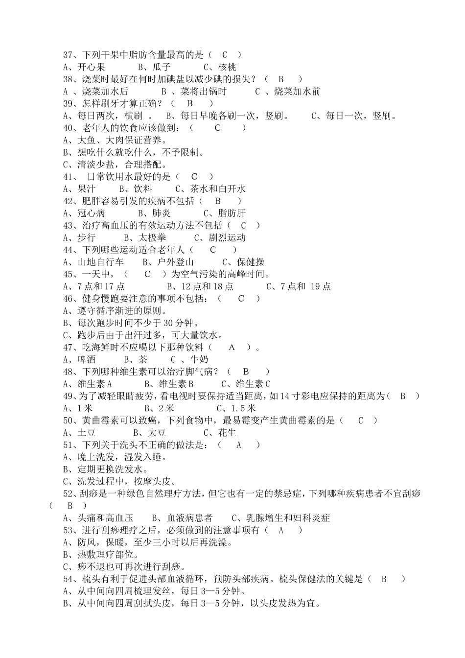 养生保健试题及答案_第3页