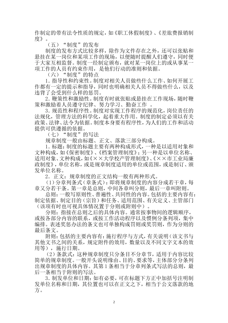 制度、办法、细则、规定、条例的区别_第2页