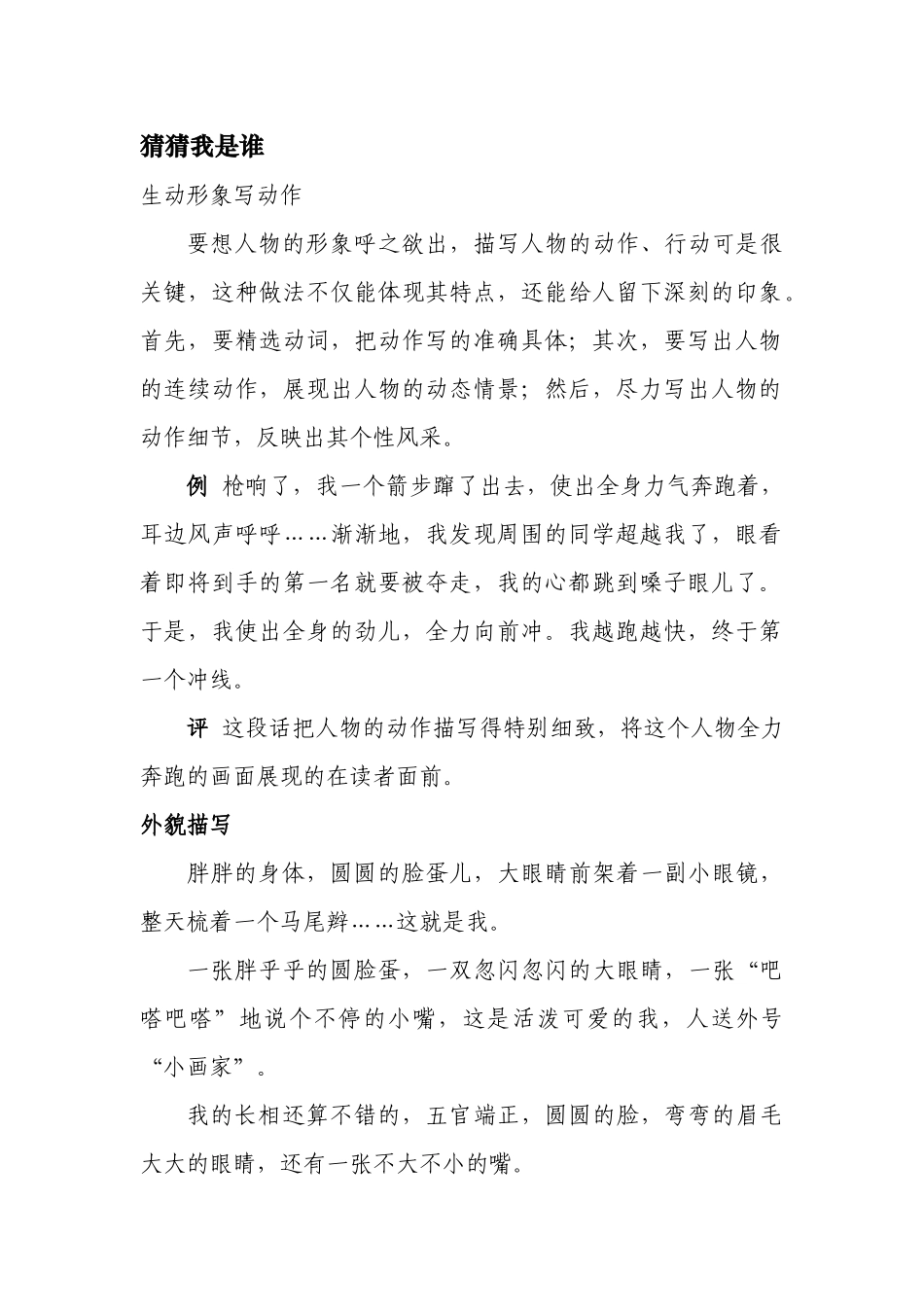 写人记叙文好词好句好段_第1页