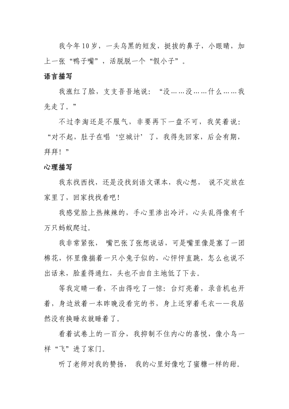 写人记叙文好词好句好段_第2页