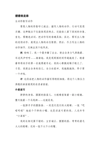 写人记叙文好词好句好段