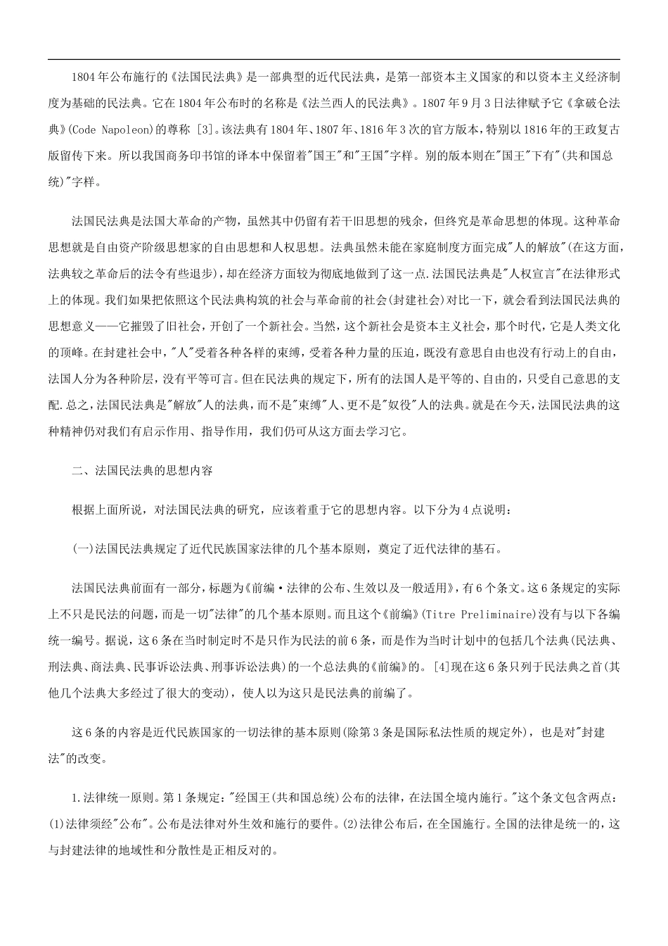 刑法诉讼大陆法国家民法典研究(一)_第3页