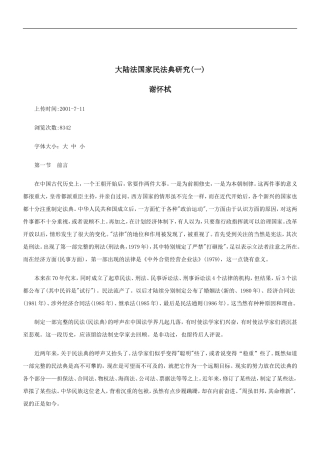 刑法诉讼大陆法国家民法典研究(一)