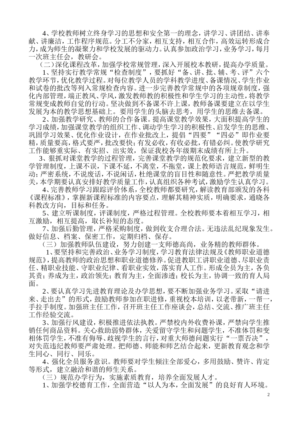 兴龙学校工作计划_第2页