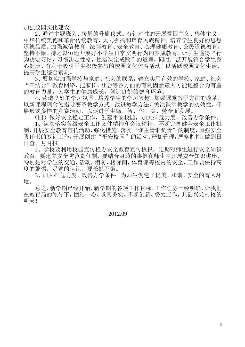 兴龙学校工作计划_第3页