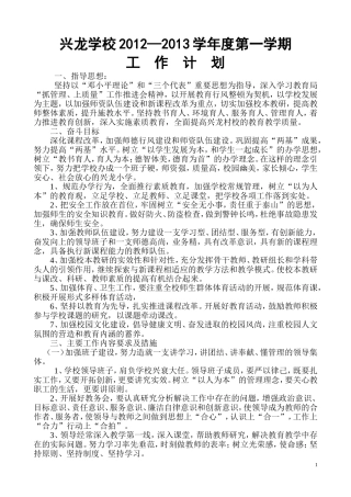 兴龙学校工作计划