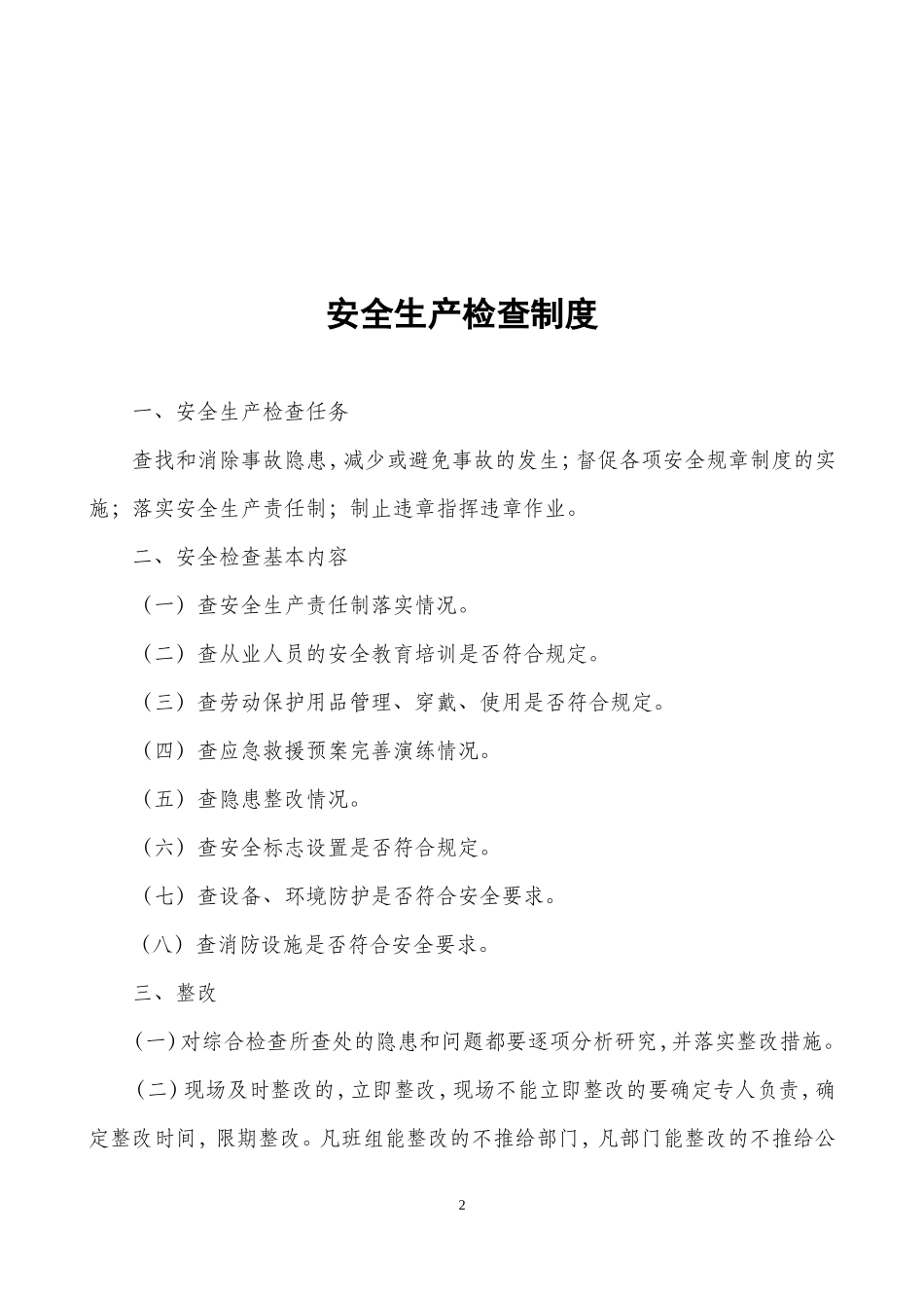 制度、岗位职责修改版_第2页