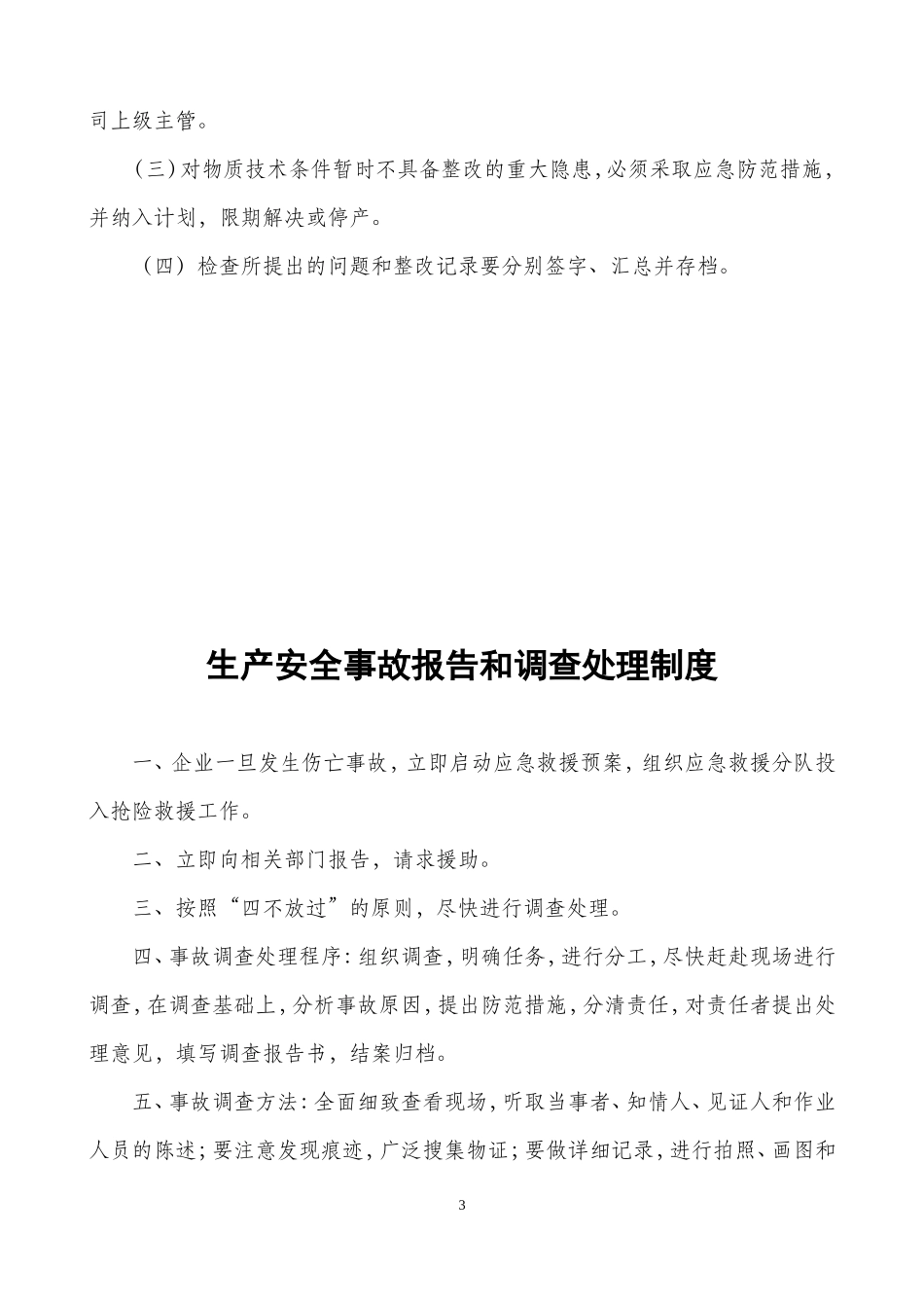 制度、岗位职责修改版_第3页