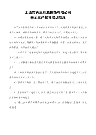 制度、岗位职责修改版