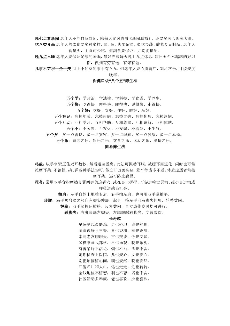 养生保健小知识_第2页