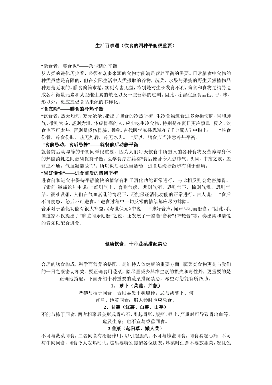 养生保健小知识_第3页