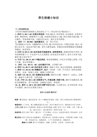 养生保健小知识