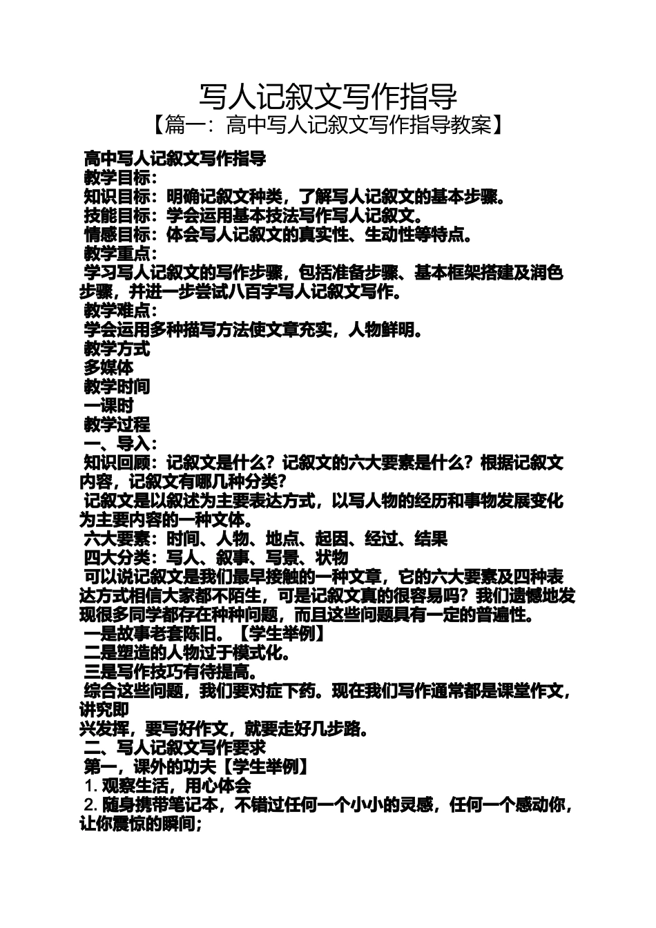 写人记叙文写作指导_第1页