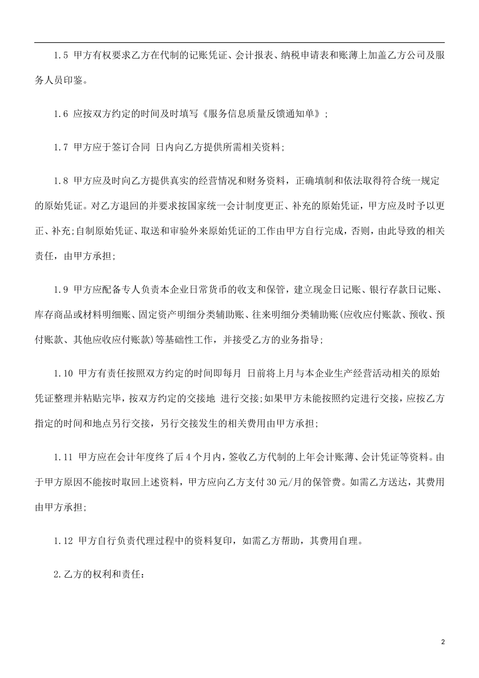 刑法诉讼代理记账合同_第2页