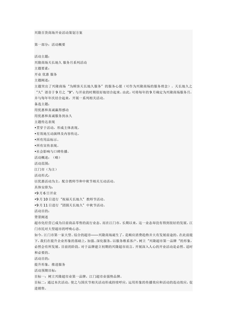 兴隆百货商场开业活动策划方案_第1页