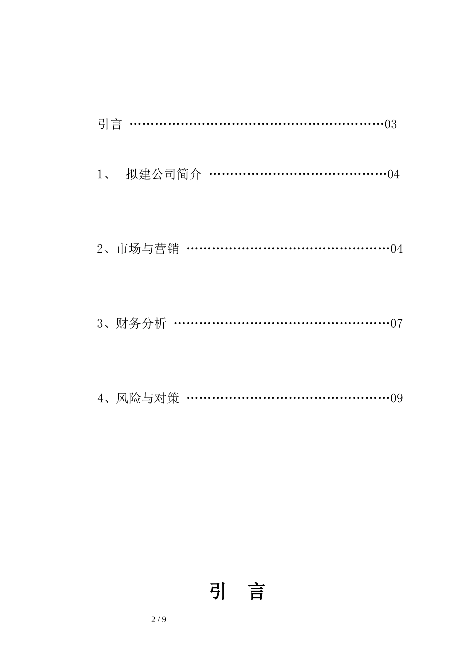 养生餐厅创业计划书_第2页