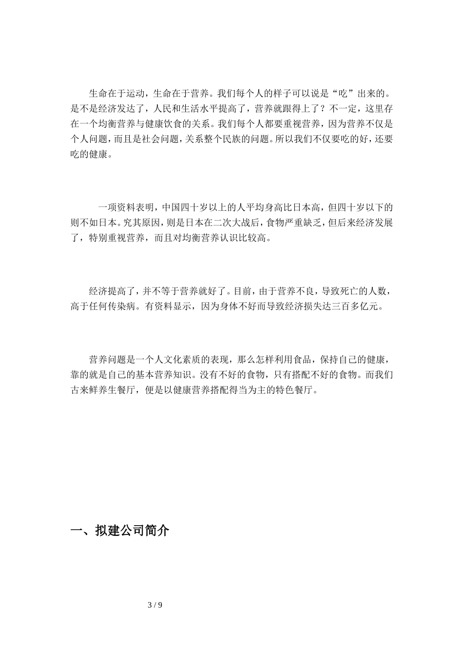 养生餐厅创业计划书_第3页