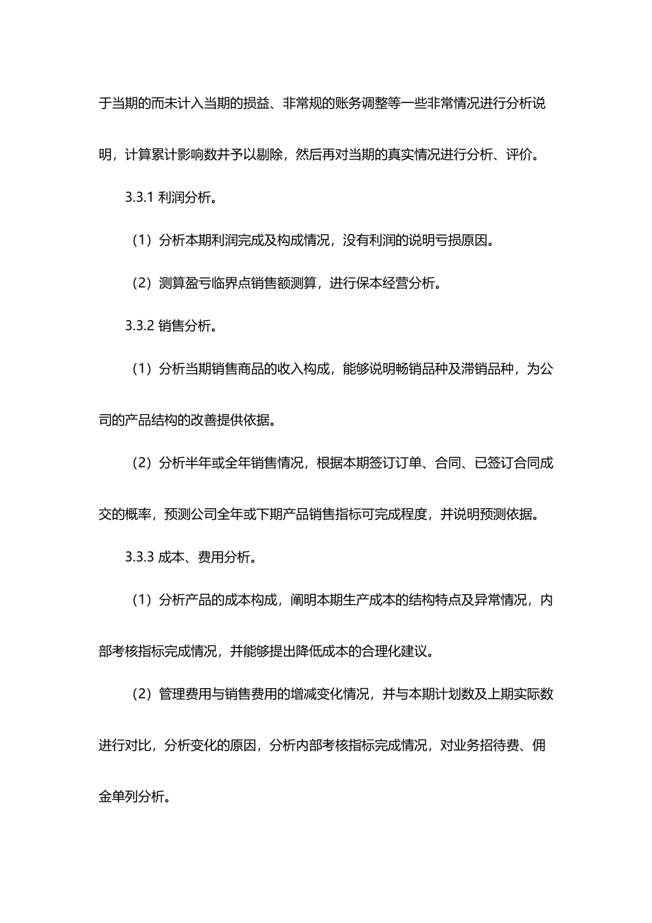 制度：财务分析制度_第2页