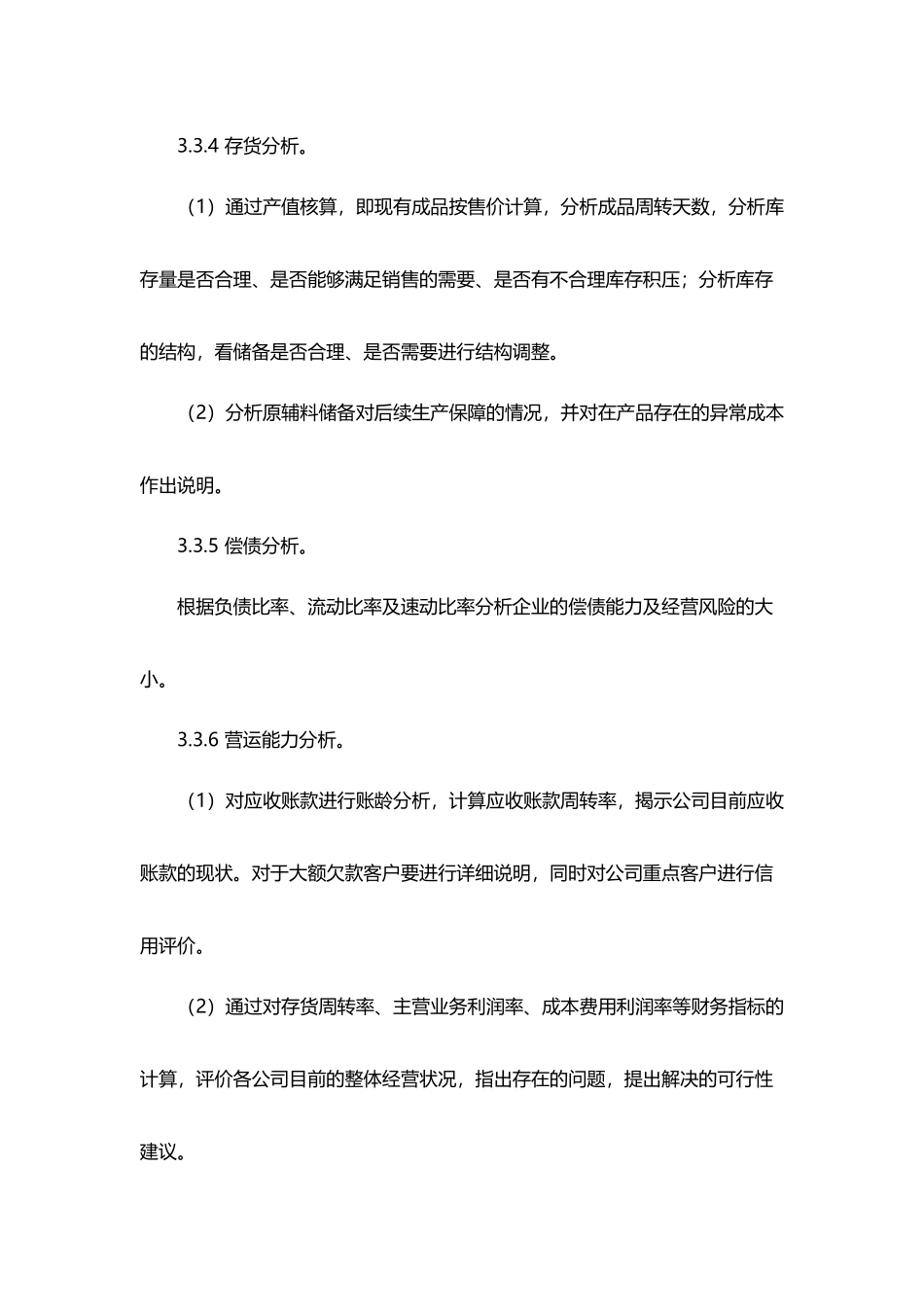 制度：财务分析制度_第3页