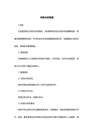 制度：财务分析制度