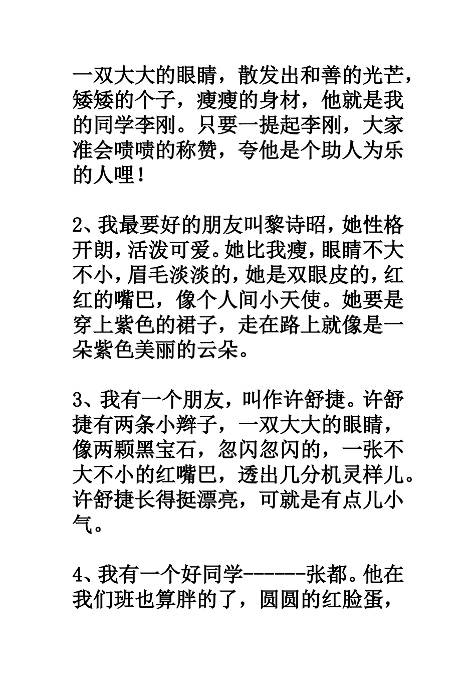 写人外貌的好词好句_第1页