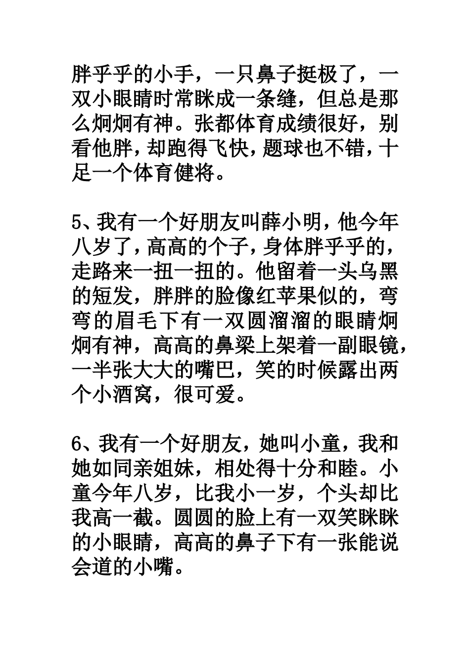 写人外貌的好词好句_第2页